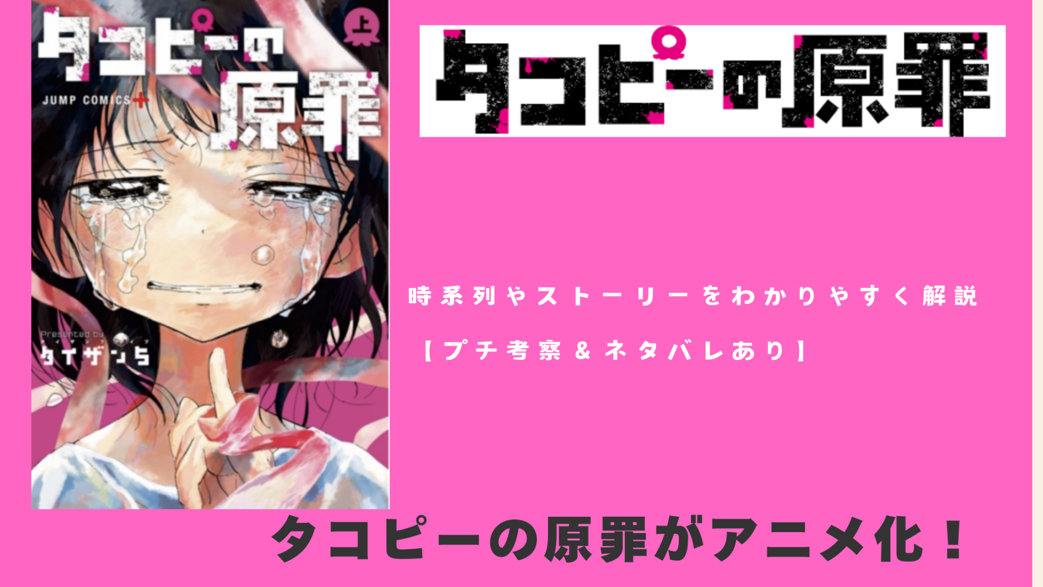 タコピーの原罪がアニメ化