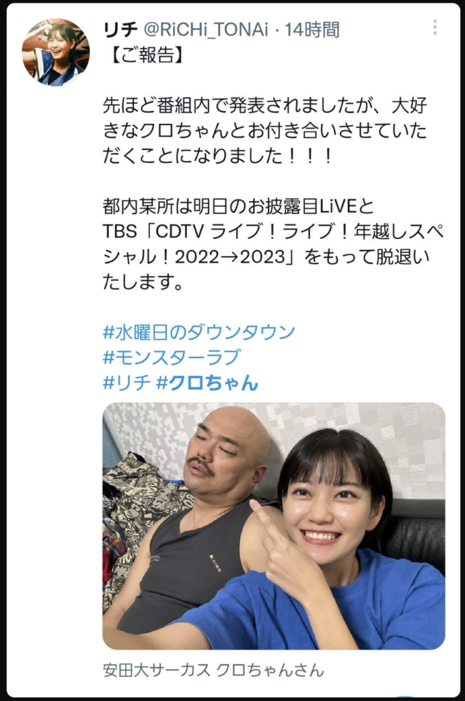 クロちゃんとリチのお付き合い宣言