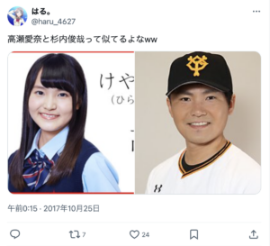 高瀬愛奈 杉内俊哉が似ている