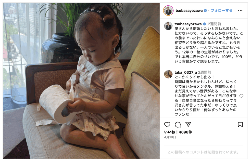 与沢翼のインスタ
